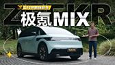 要强的宝宝巴士 极氪MIX“冬季首测”单车成绩解析