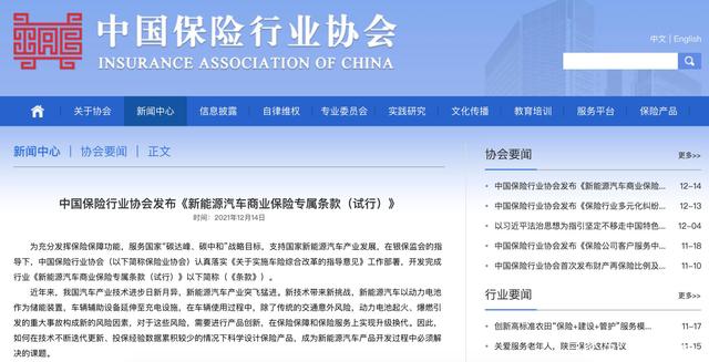 我国将丰富新能源车险产品
