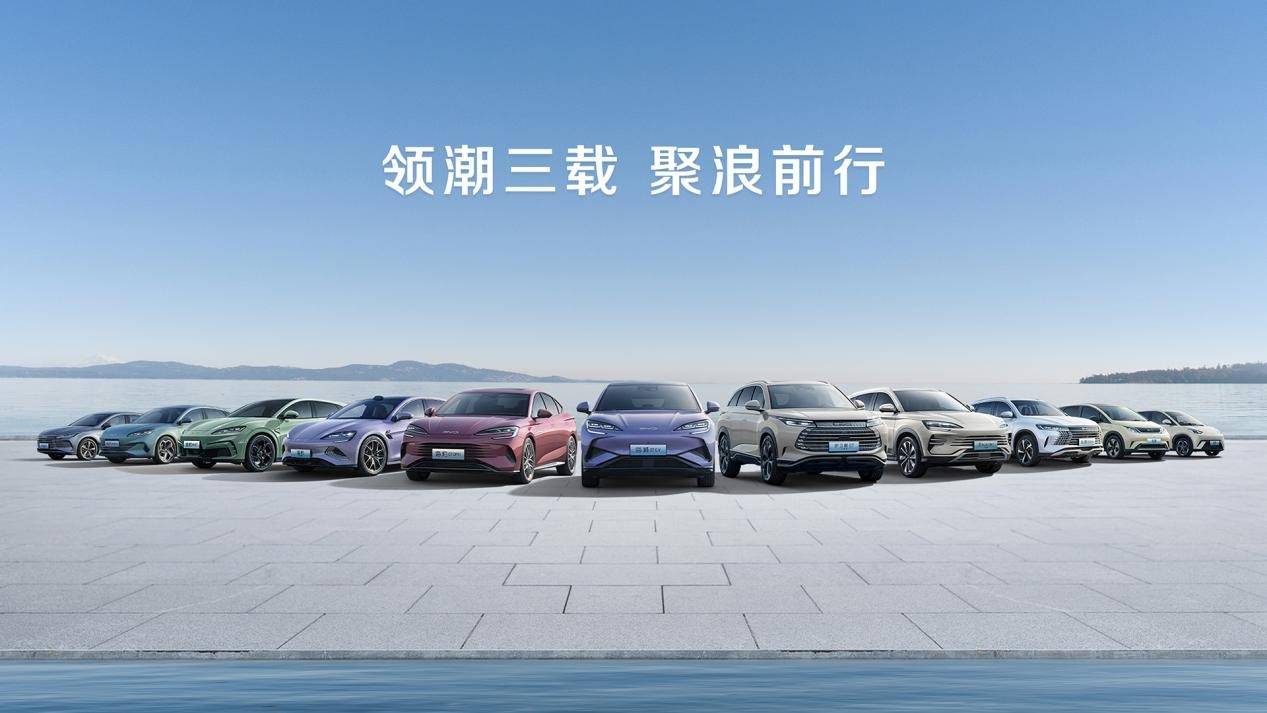 比亚迪王朝网累计销量突破700万台！已覆盖全品类车型