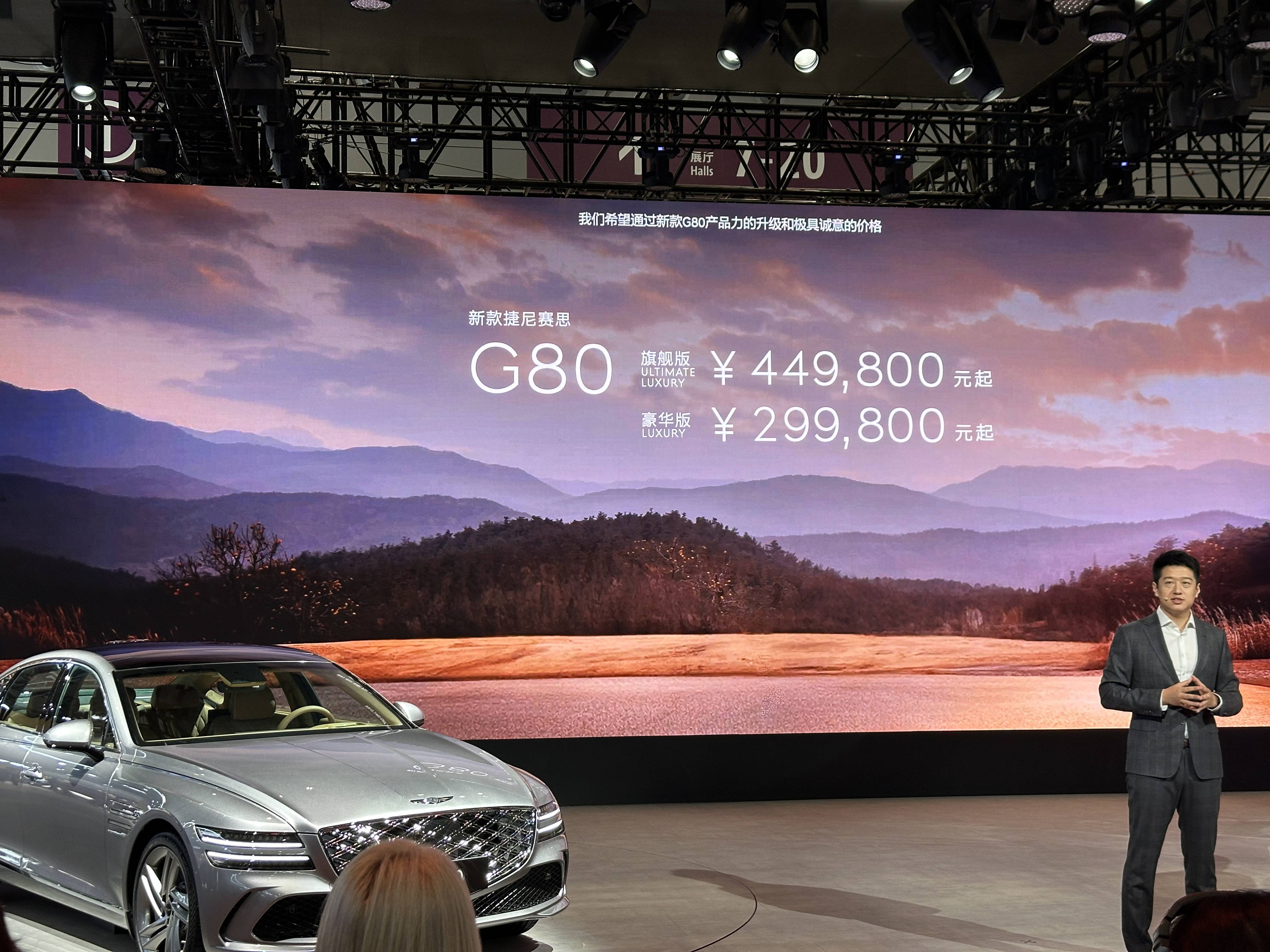 青羊捷尼赛思G80价格29.98万起 暂无优惠