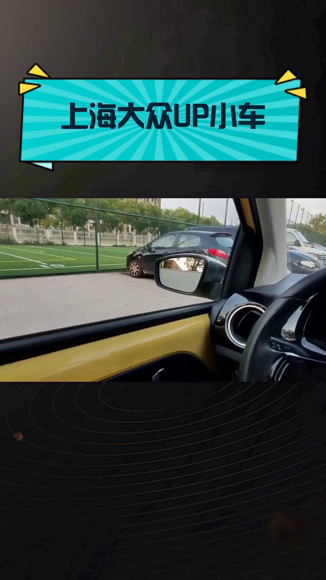 未成年人也能开 大众经典小车Up被魔改：形似倒三轮