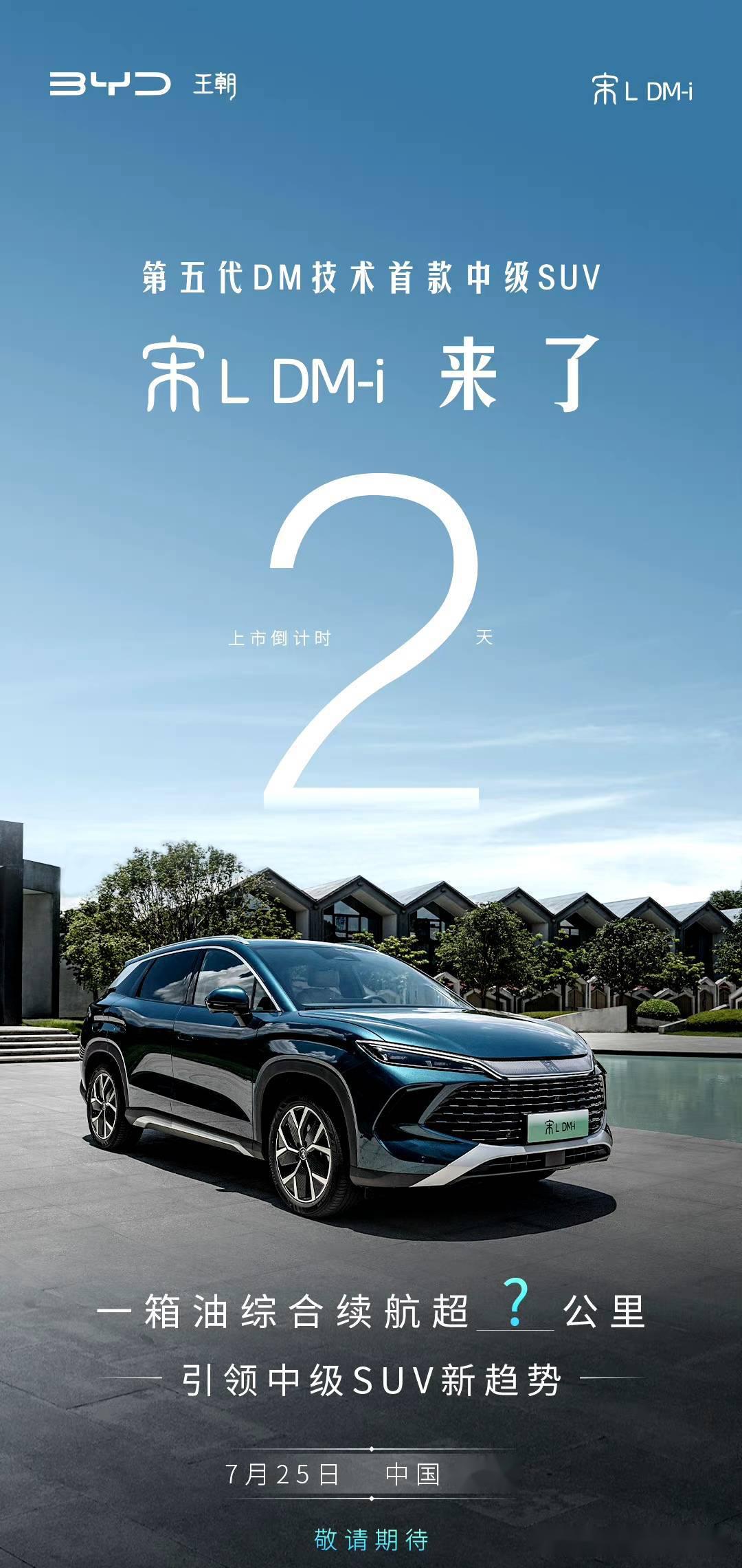 比亚迪宋L DM-i迎来OTA升级：连续对话功能提升至60秒