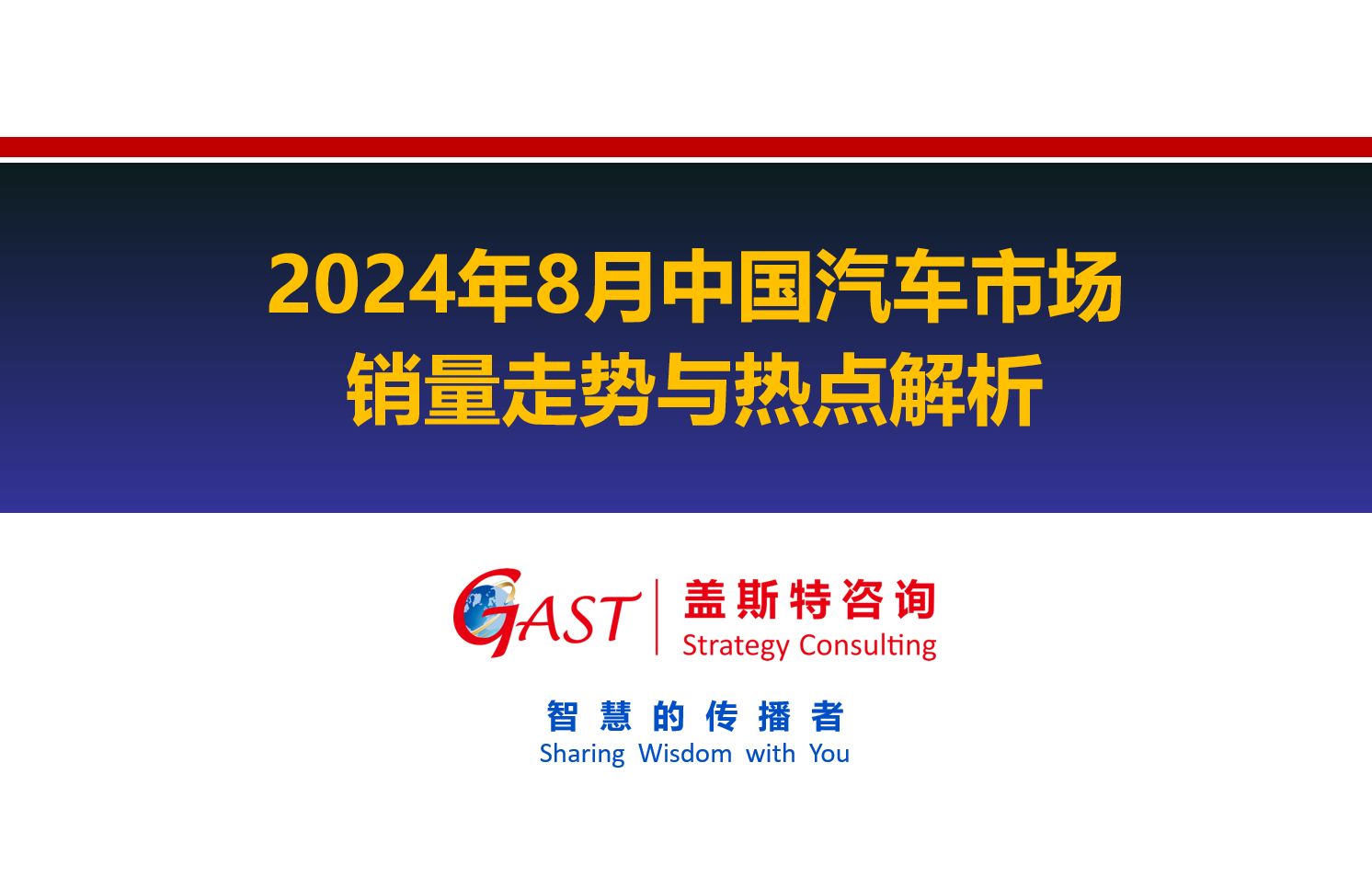 盖斯特研报：中国动力电池产业布局盘点