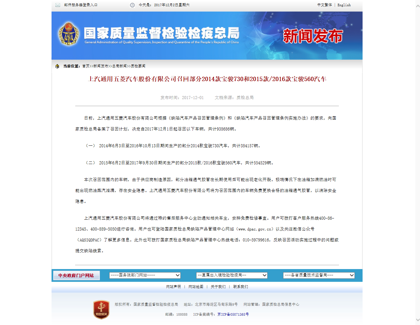 因电子制动助力器软件存隐患！上汽通用五菱召回部分宝骏悦也