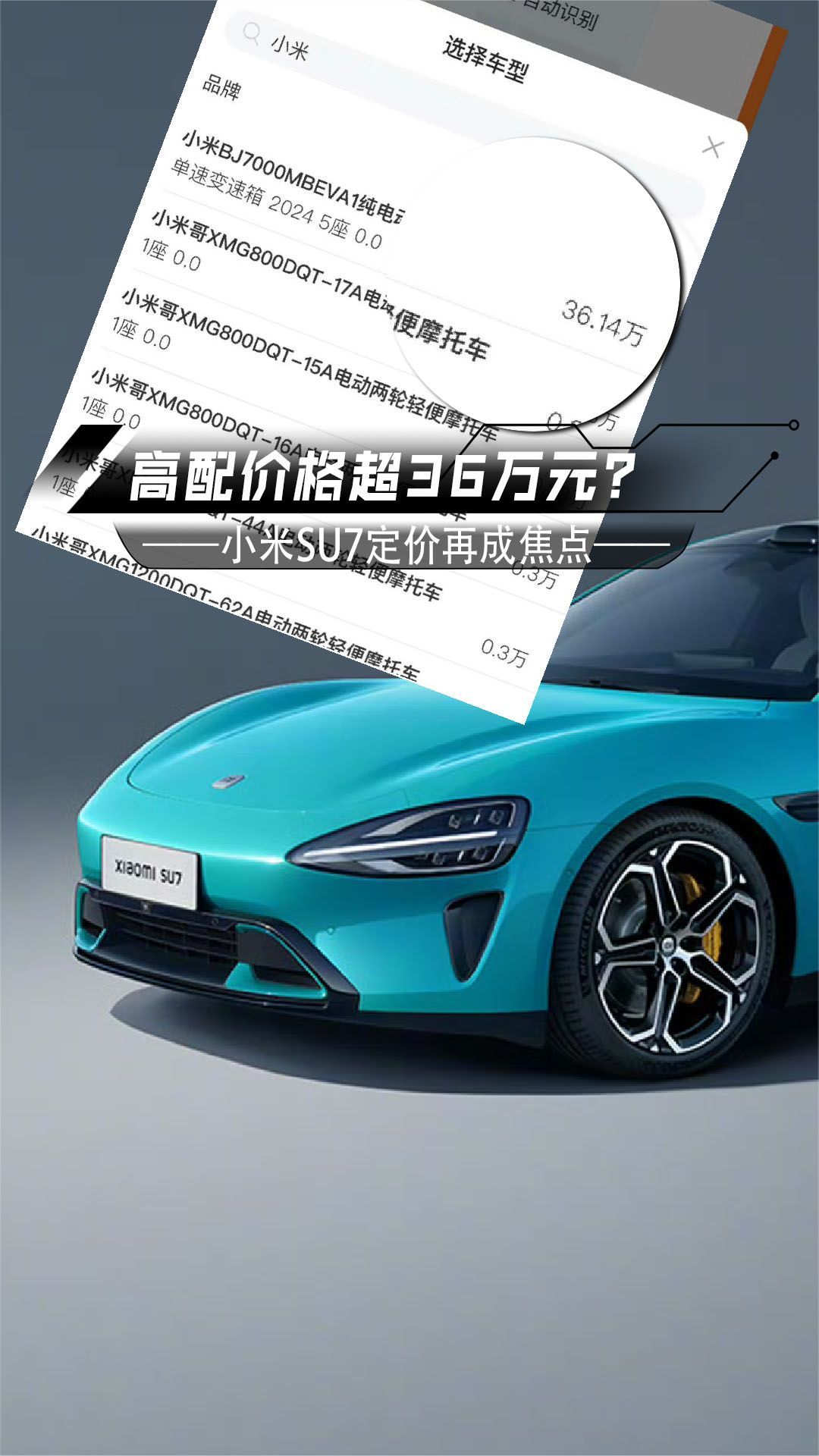 今年春晚上小米SU7 Ultra车模又被“薅”走了：只剩底座