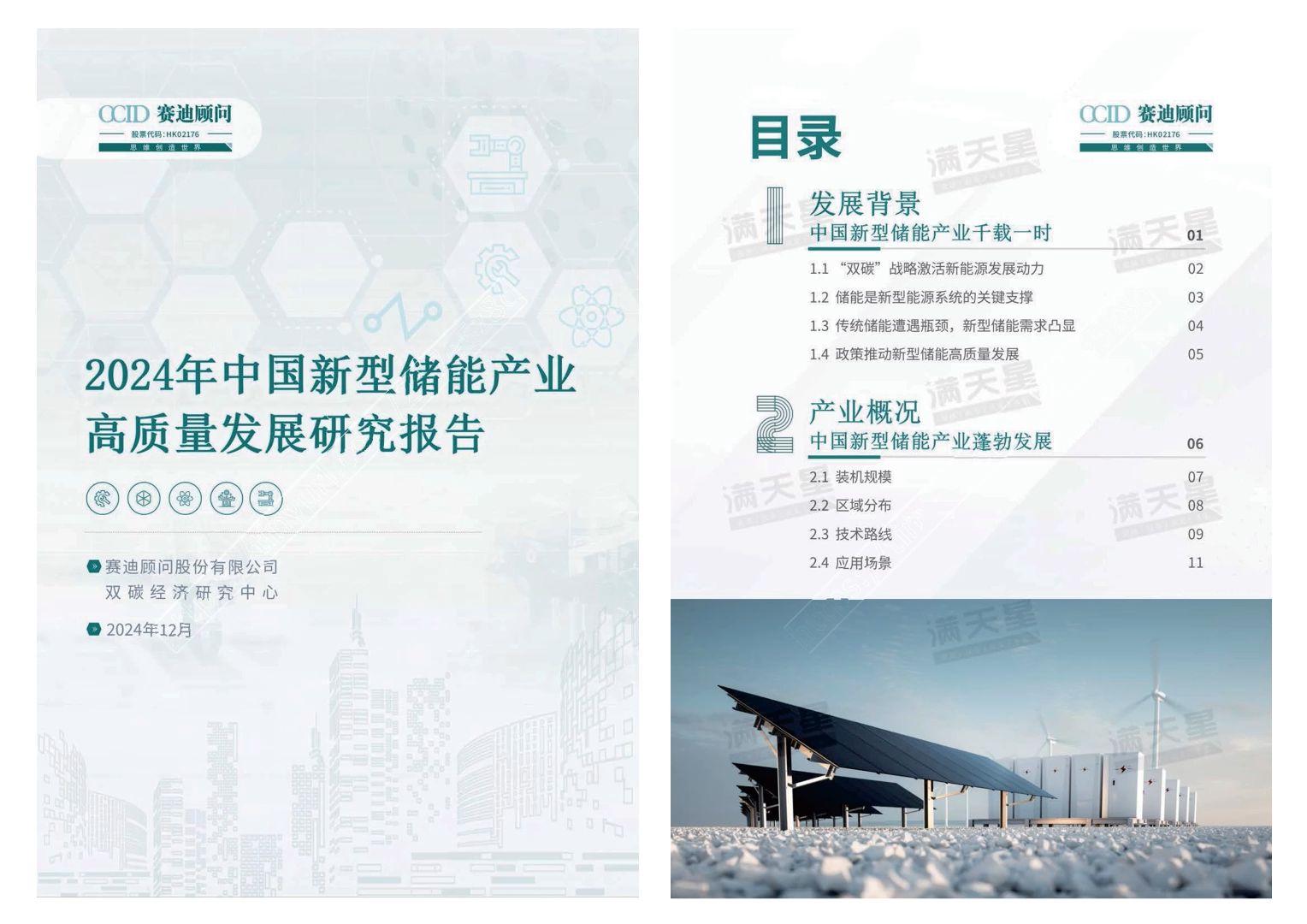 深度对话｜新型储能产业发展的必要性与前景展望