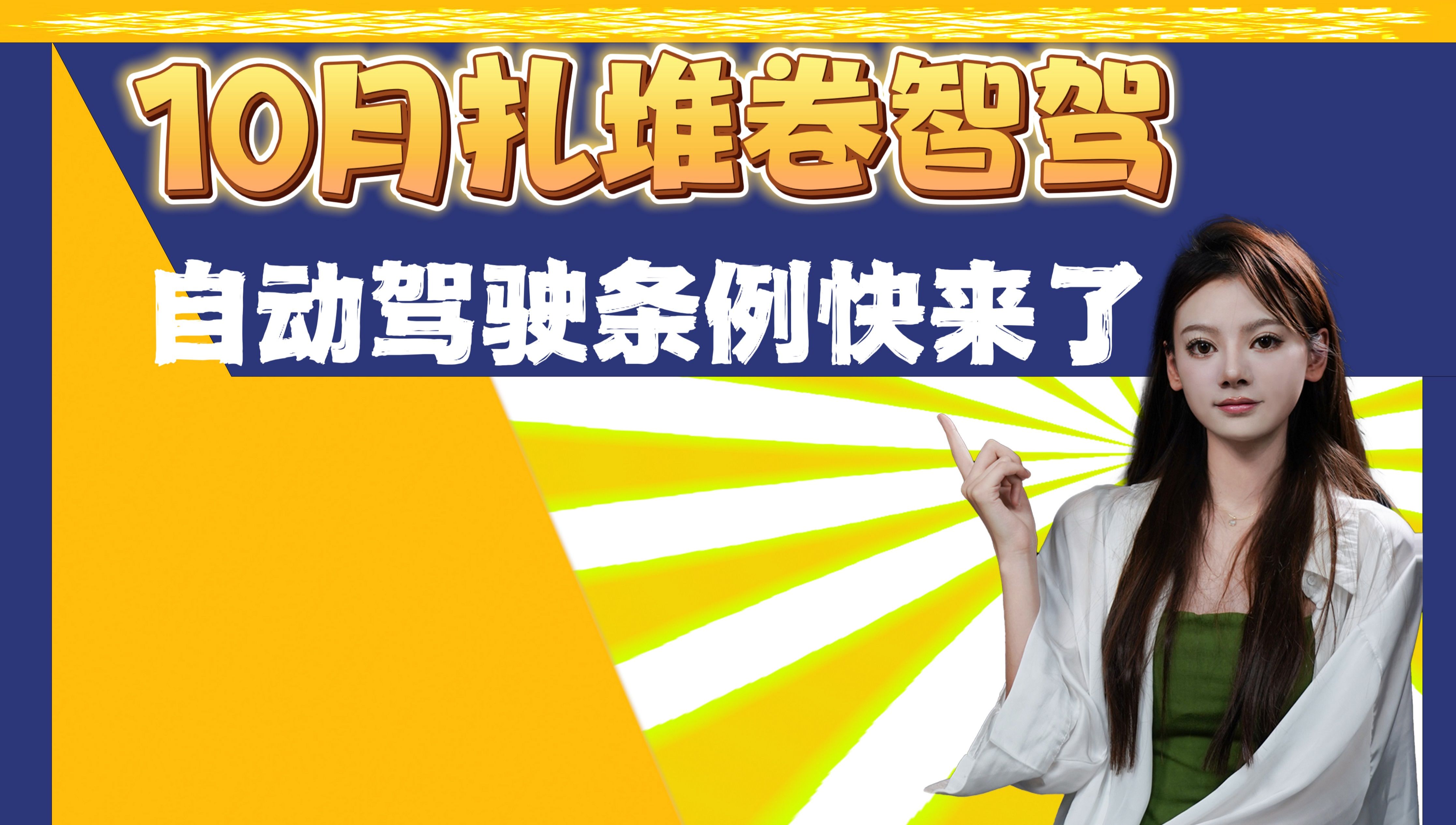《北京市自动驾驶汽车条例》将于2025年4月1日施行