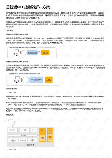 恩智浦i.MX 94系列处理器为车载信息服务及远程连接系统带来高集成度解决方案