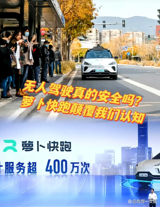 李彦宏：自动驾驶比人开车安全十倍 萝卜快跑出险率仅为人类1/14