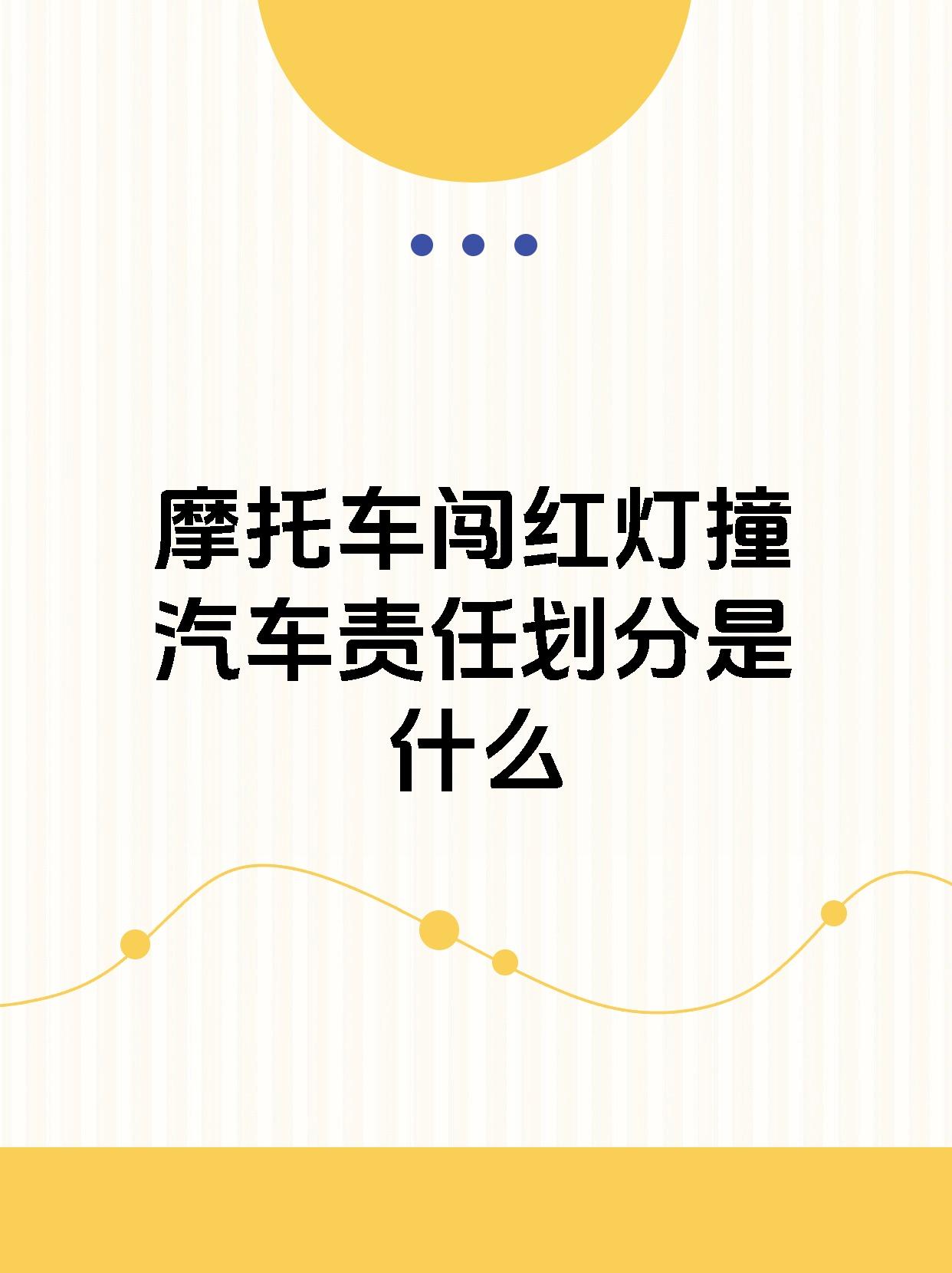 男子骑电动车加速狂飙闯红灯 竟被车撞飞出几条车道：负全责网友点赞