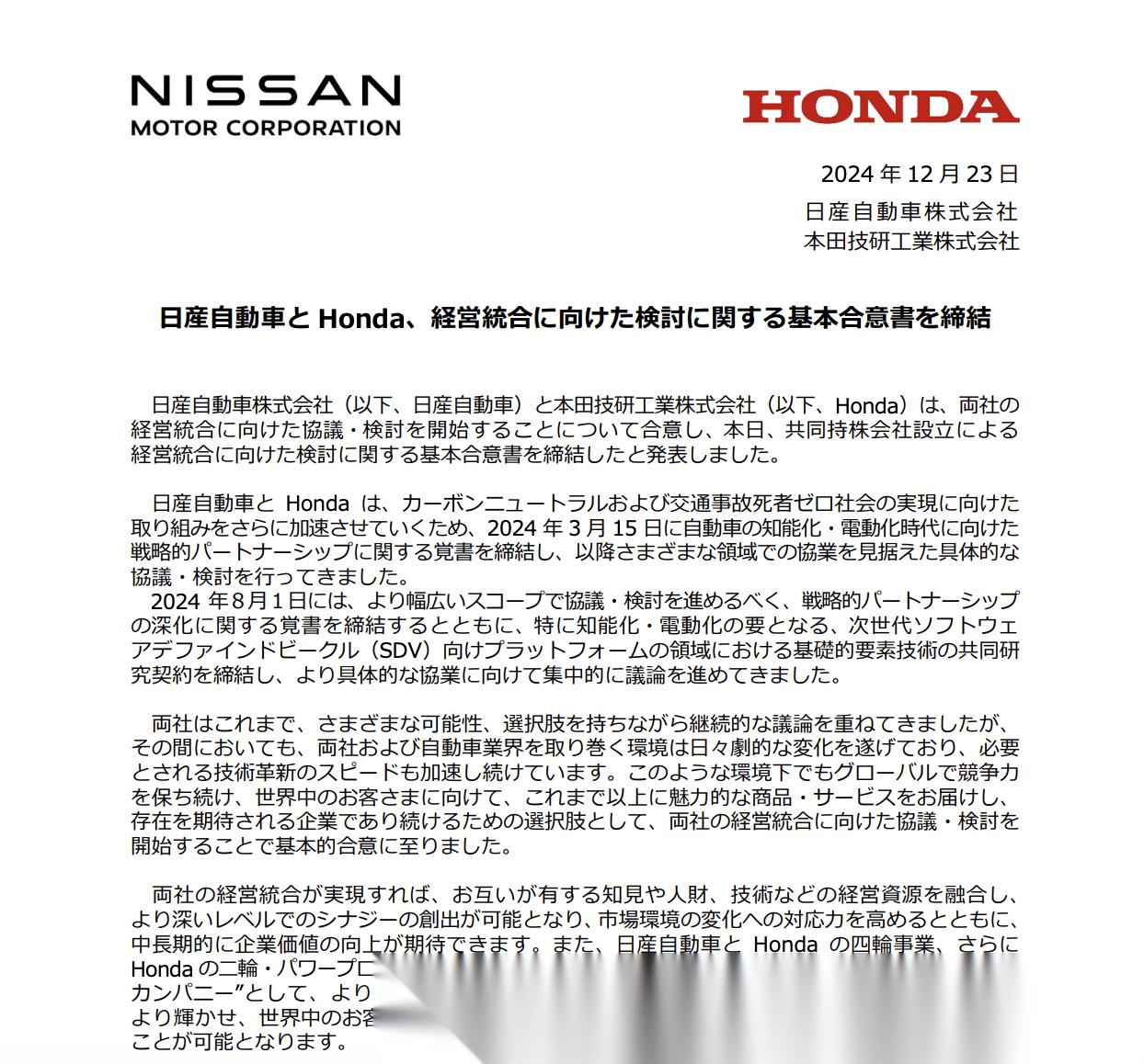 本田、日产合并交易为啥破裂？