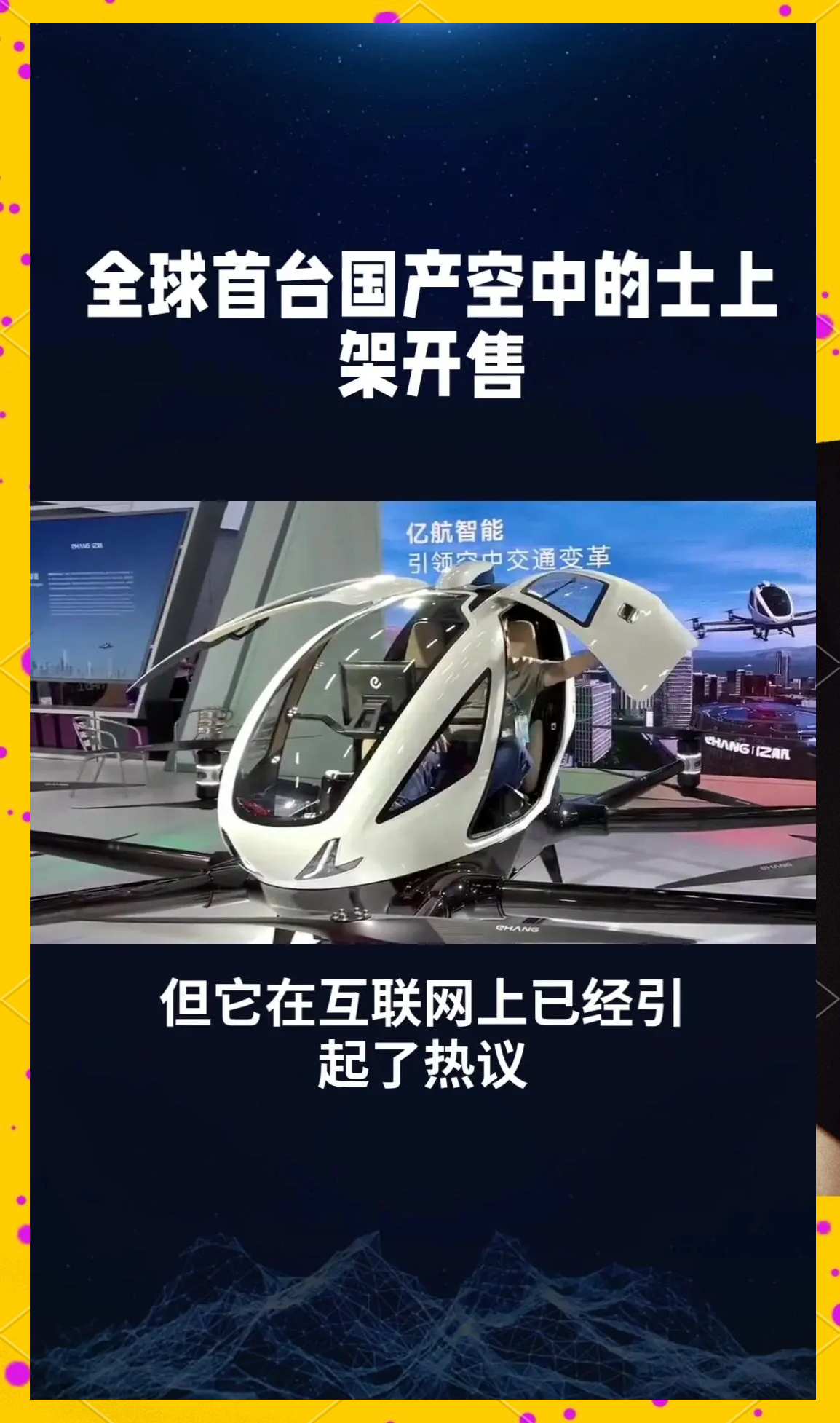 价格不超200万元，谁在买飞行汽车？