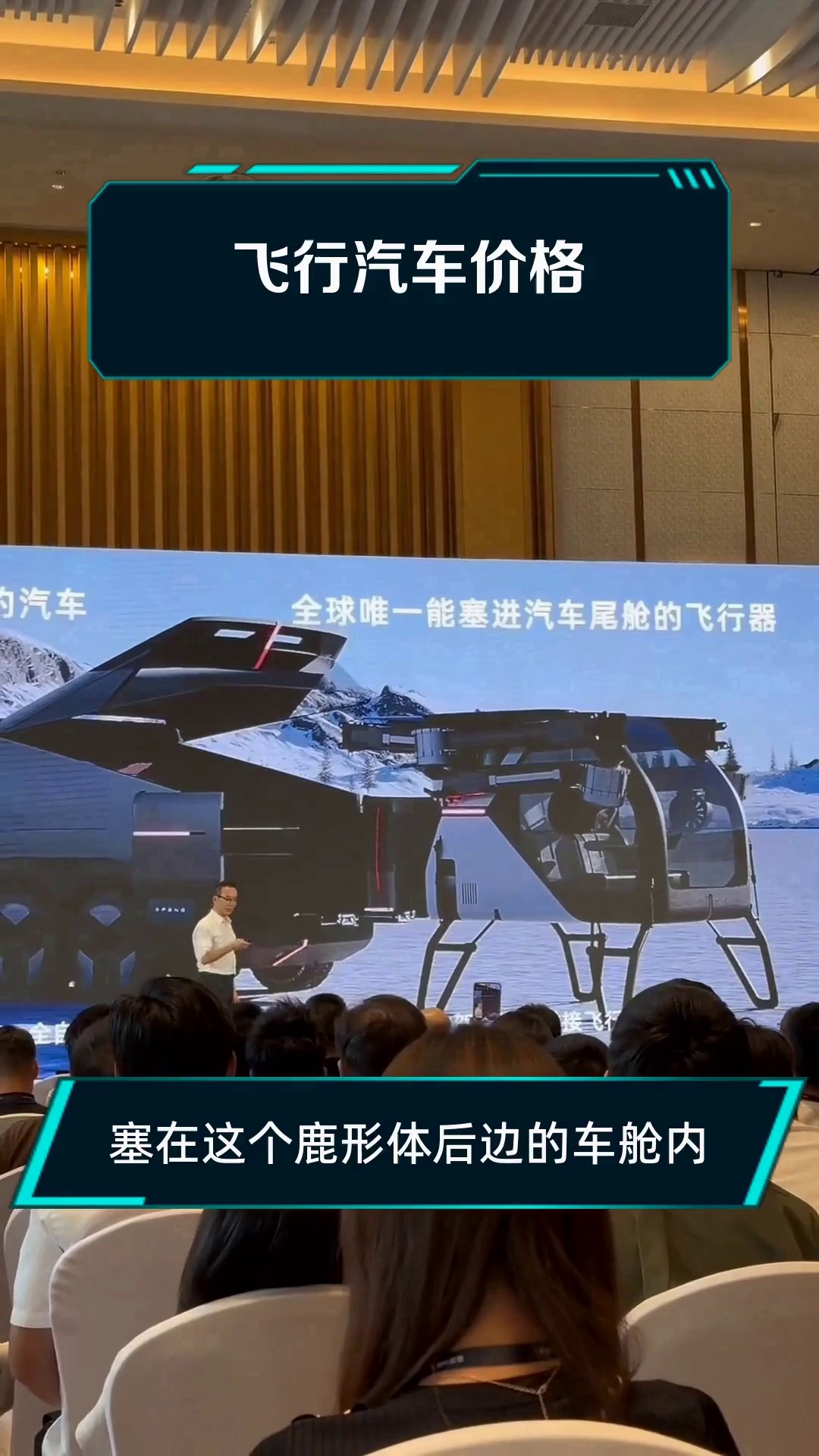 价格不超200万元，谁在买飞行汽车？
