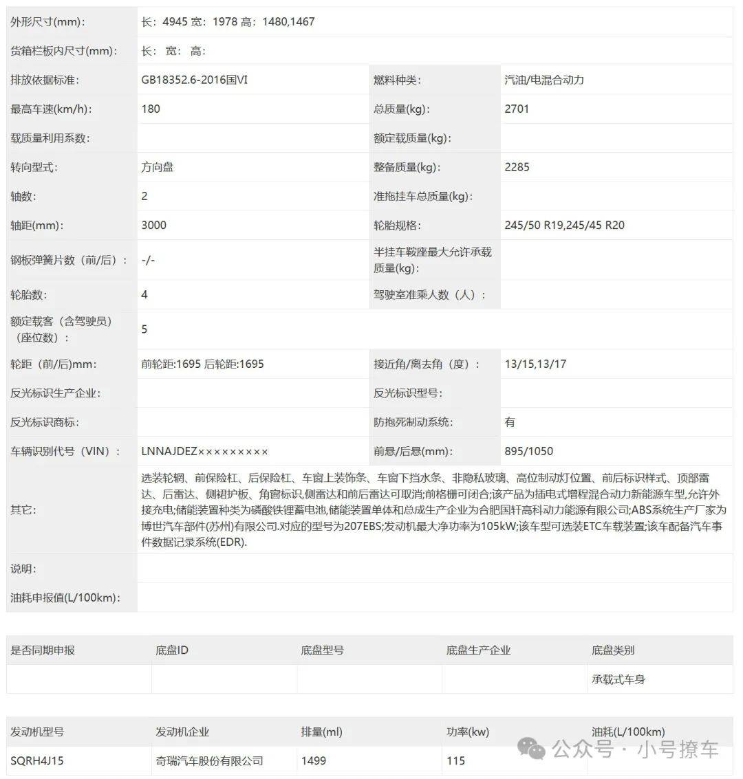 16.28万起 星途星纪元 ES增程版开启预售 综合续航达1645km
