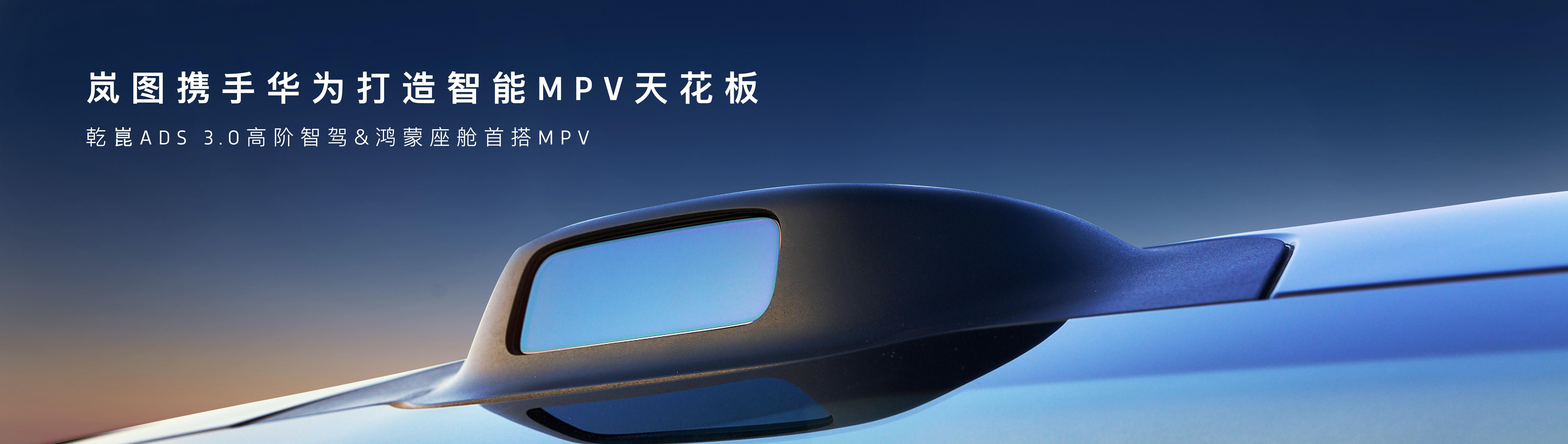 华为ADS 3.0上车！岚图梦想家乾��版新车上市：35.99万起