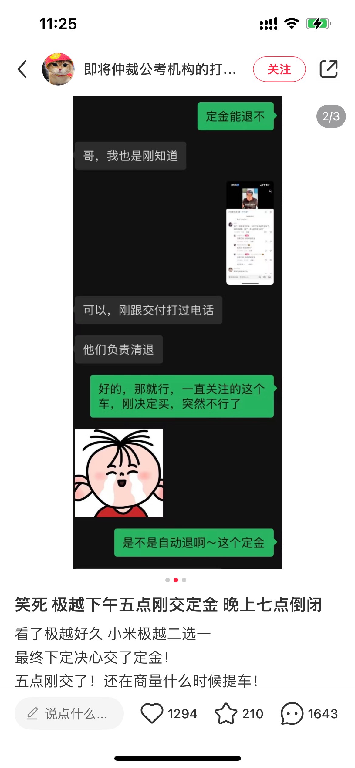 极越：第二批定金退款工作已正式开启