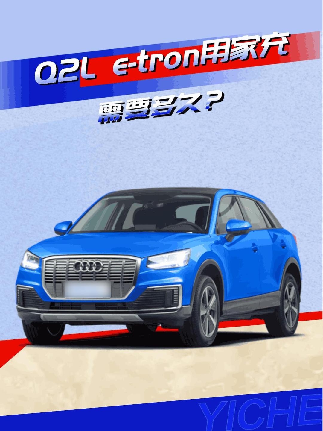 成都奥迪Q2L e-tron售价18.30万起 优惠高达6.08万