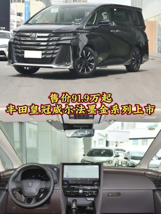 丰田(进口)威尔法售价90万起 欢迎前来试驾