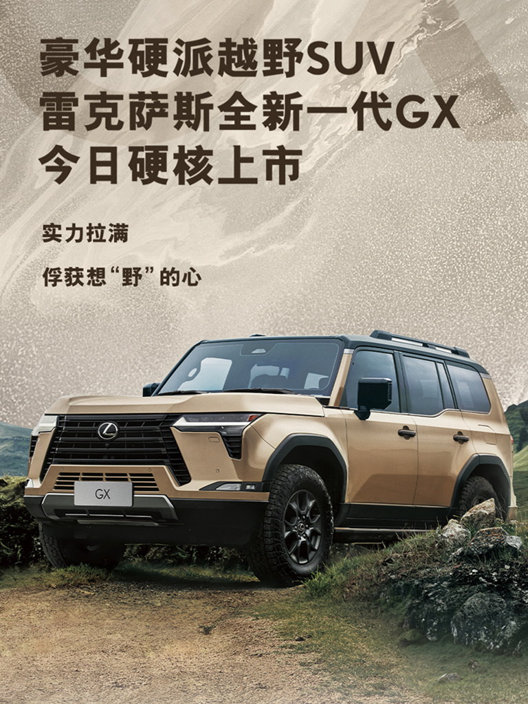 都江堰雷克萨斯GX最低77.80万起售 暂无优惠