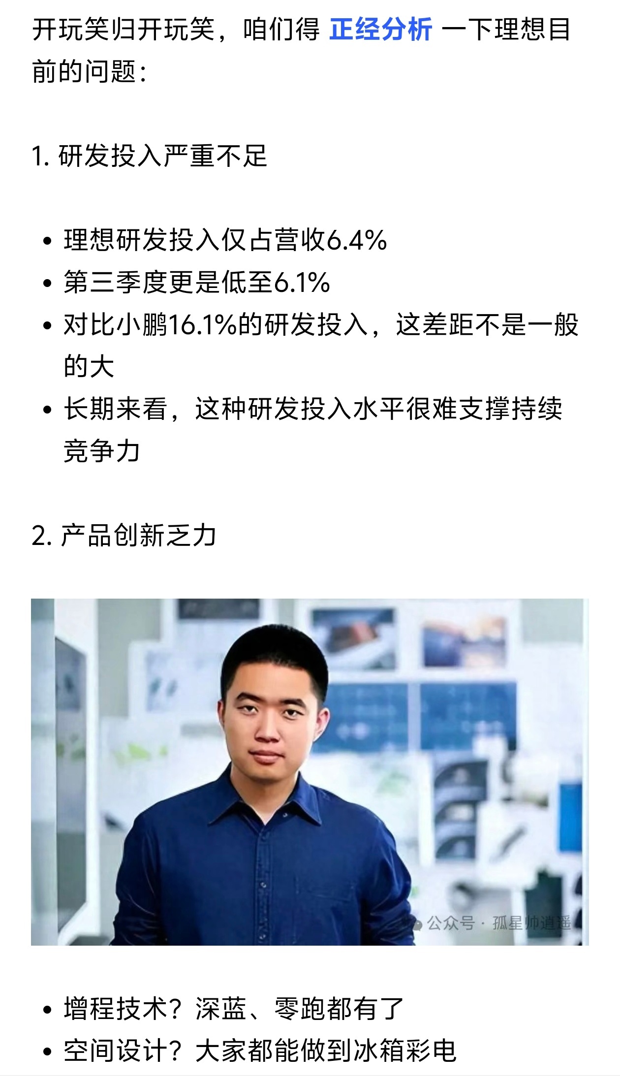 李想：欢迎拿理想汽车在全国任何地方与特斯拉FSD对比