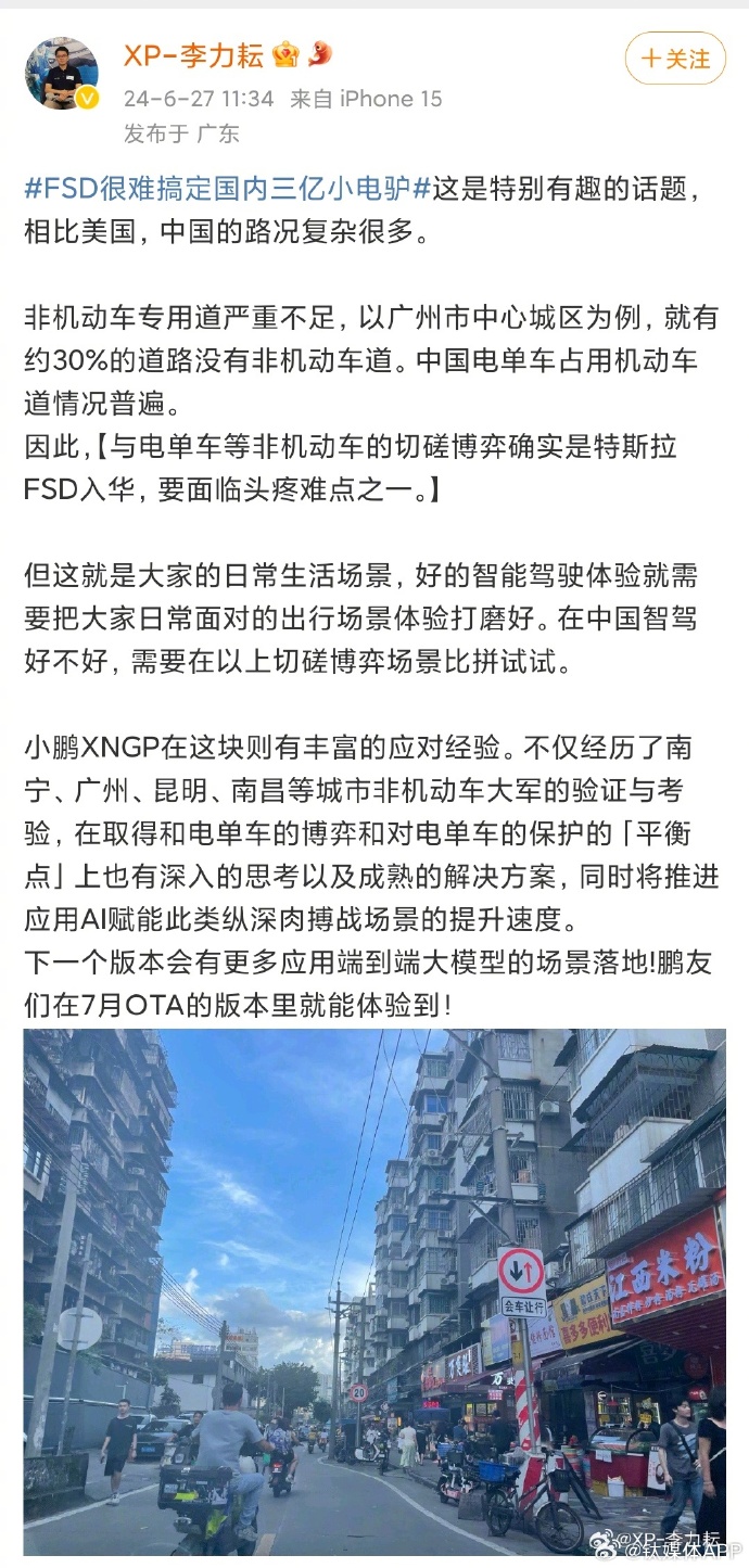 大鲶鱼！小鹏前自动驾驶负责人评特斯拉FSD：基础实力恐怖