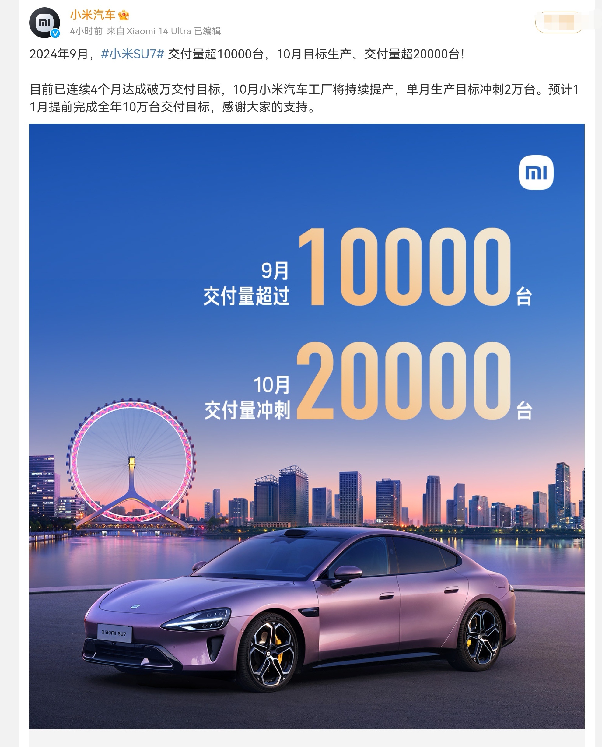小米SU7 Ultra开售2小时大定突破10000台！雷军全年目标提前完成
