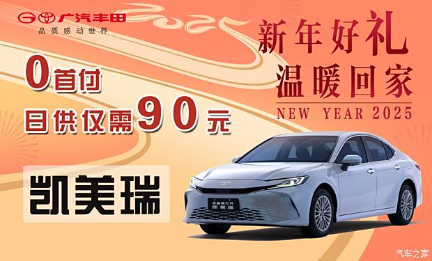 成都凯美瑞最低14.18万起售 优惠高达3.00万