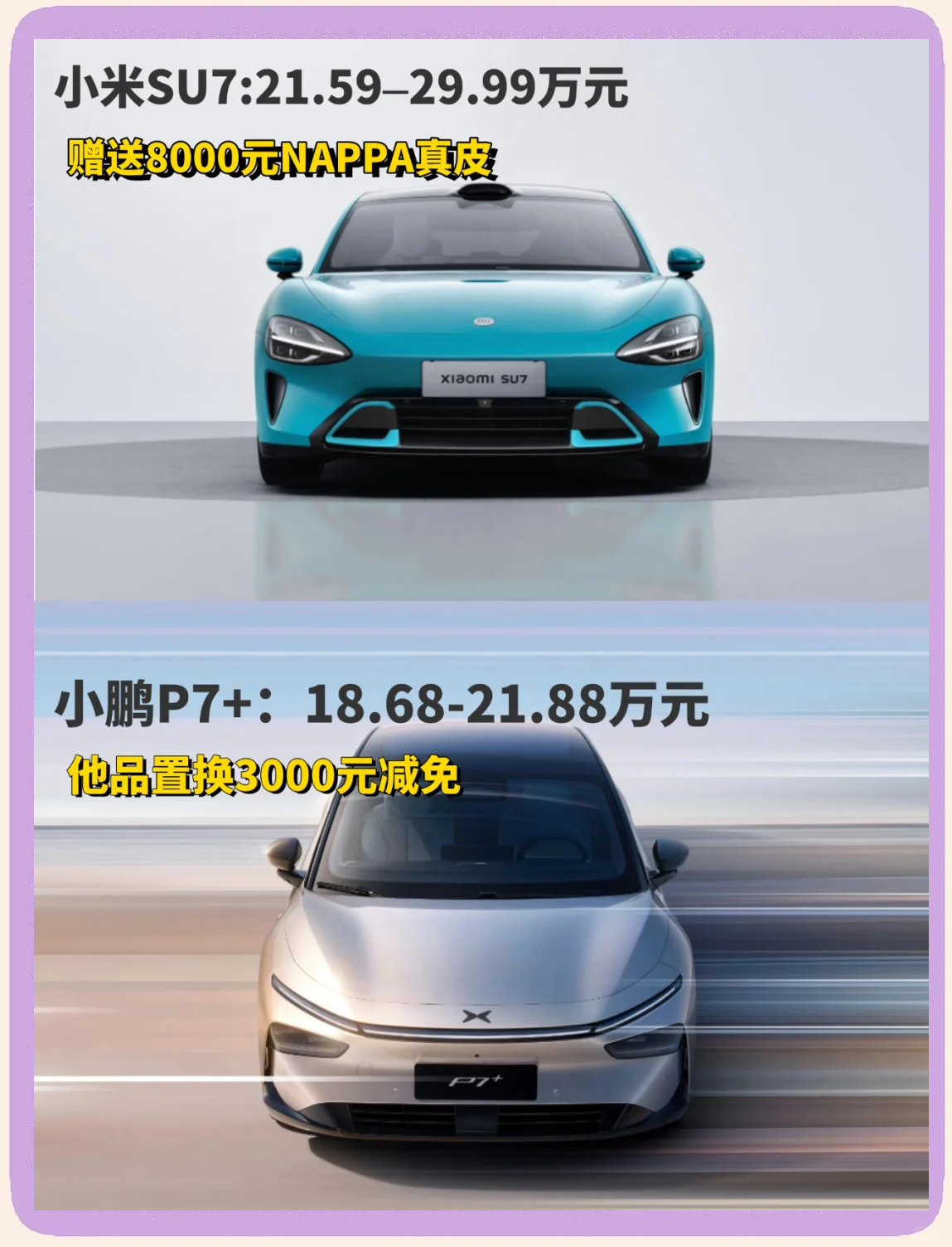 能和小米SU7 Ultra硬碰硬吗 小鹏P7 Ultra商标信息曝光