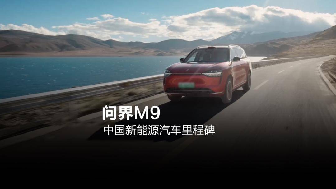 问界M9又上春晚 张兴海的一张蓝图再添妙笔