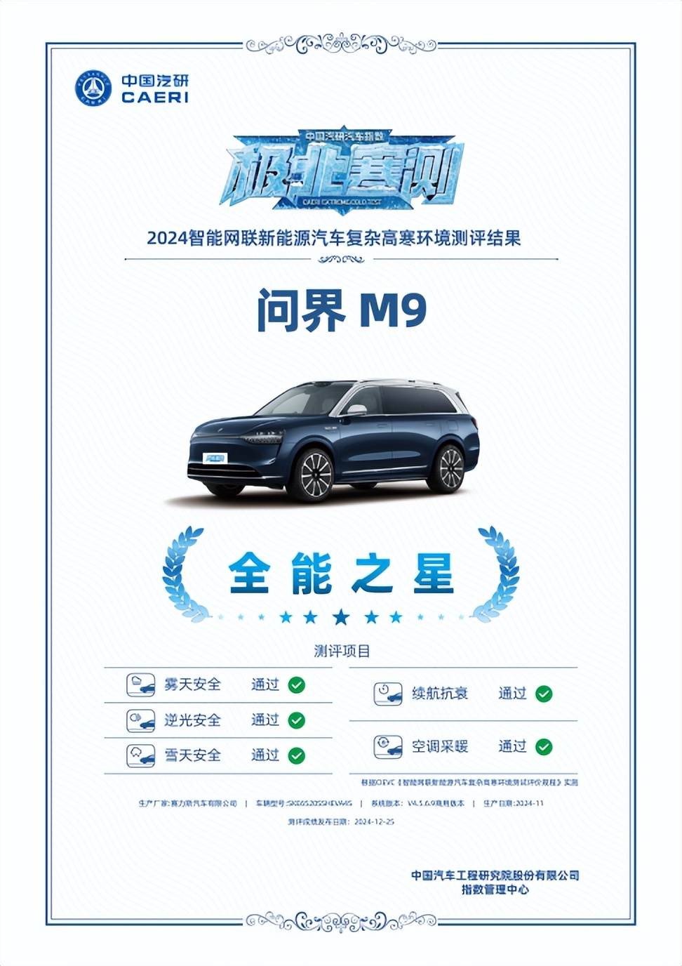 50万以上销冠 新款问界M9官图发布：多项重磅升级价格要涨