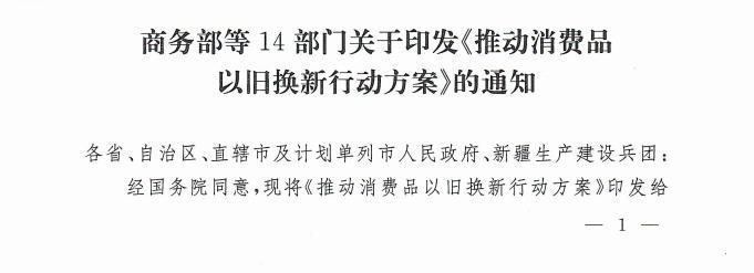 扩大换新范围避免政策断档 汽车以旧换新将惠及更多消费者