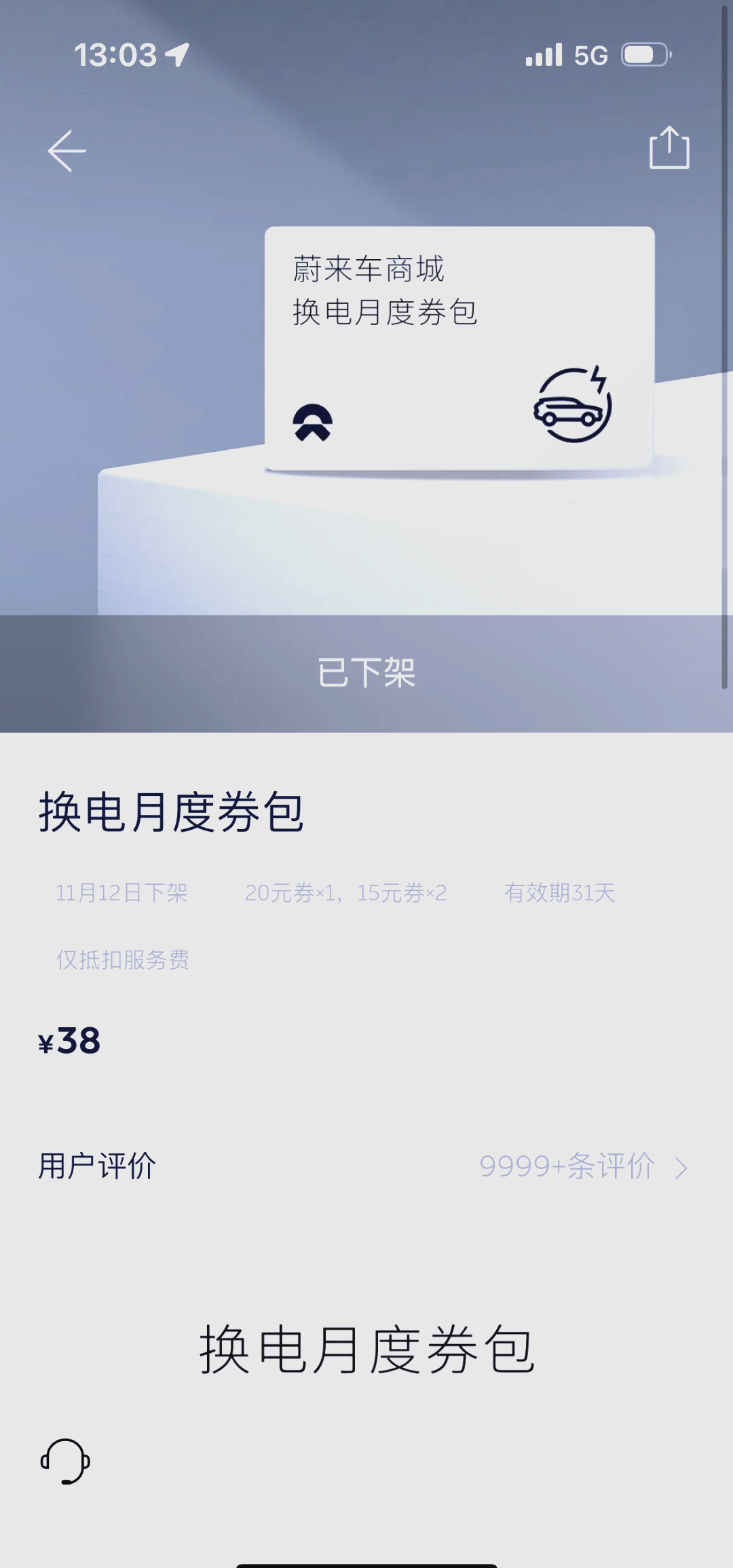 促进换电模式应用，蔚来/乐道发3月购车优惠，额外享最高1万补贴
