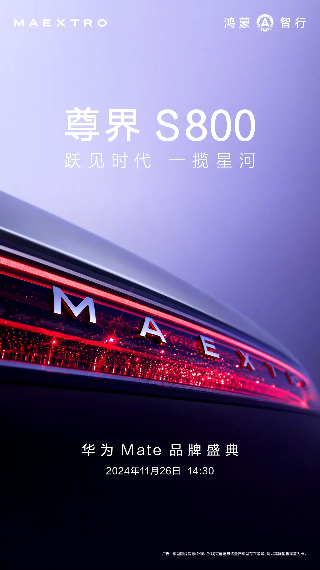 鸿蒙智行法务部：正式起诉自媒体“我是大彬同学”