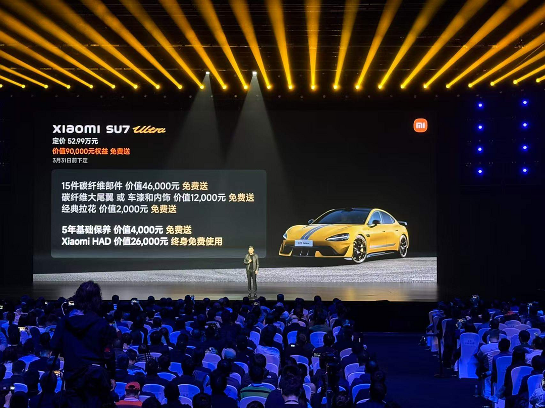 99元小米SU7 Ultra开拍：两人疯抢 已竞拍到51万元