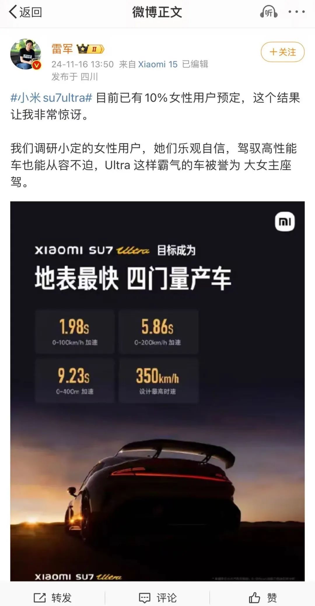 网上已有小米SU7 Ultra马力解锁代跑服务：300公里要价699元