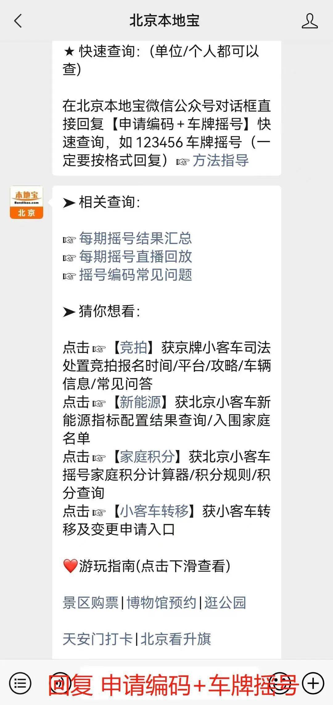 为方便家庭成员用车 北京小客车指标增加亲属间车辆转让范围