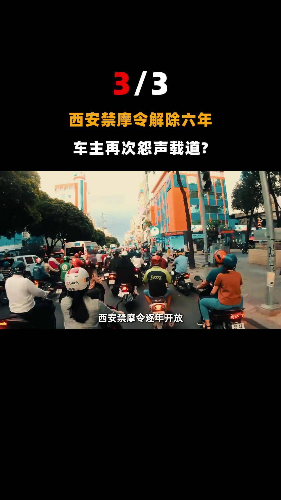 支持禁摩否！今年首个正式解除摩托车禁令的城市来了：全国能效仿吗