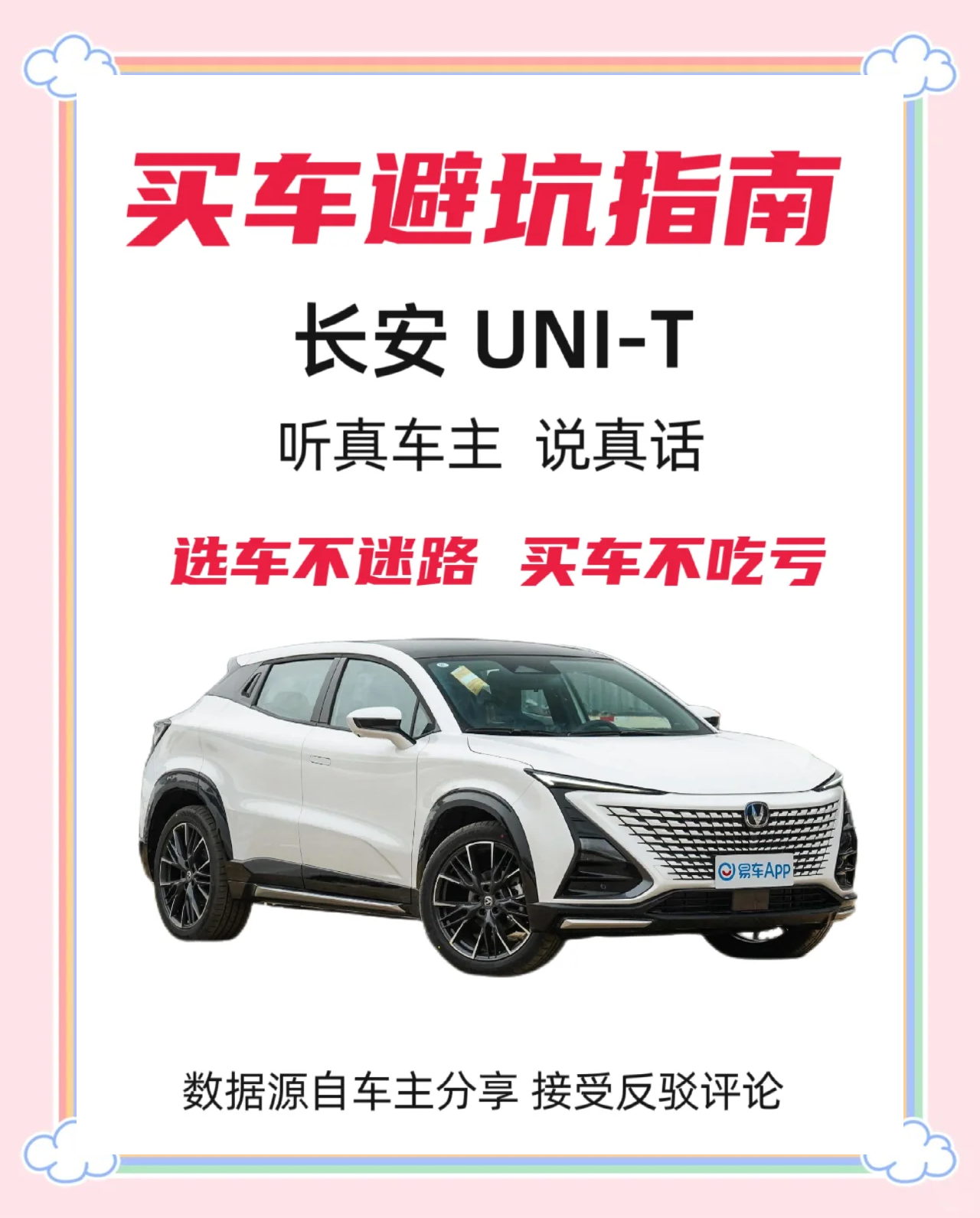 成都长安UNI-T价格最低9.99万起 优惠高达1.60万