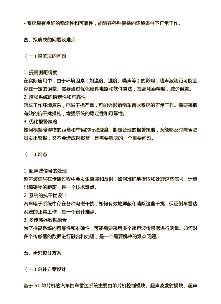 通过单芯片 60GHz 毫米波雷达传感器，降低车内传感的复杂性和成本