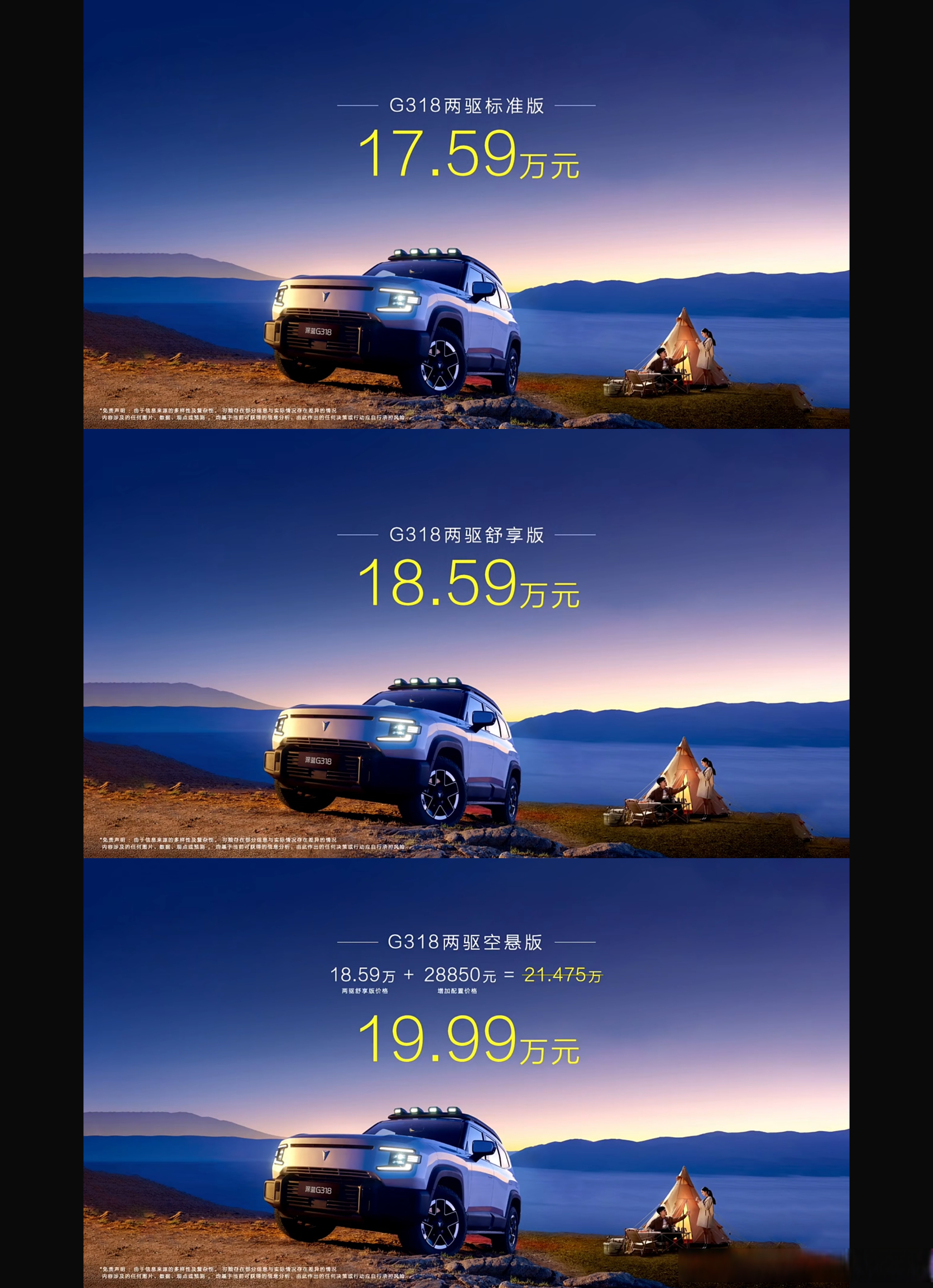 G318无忧穿越版正式亮相，深蓝的一帖猛药？