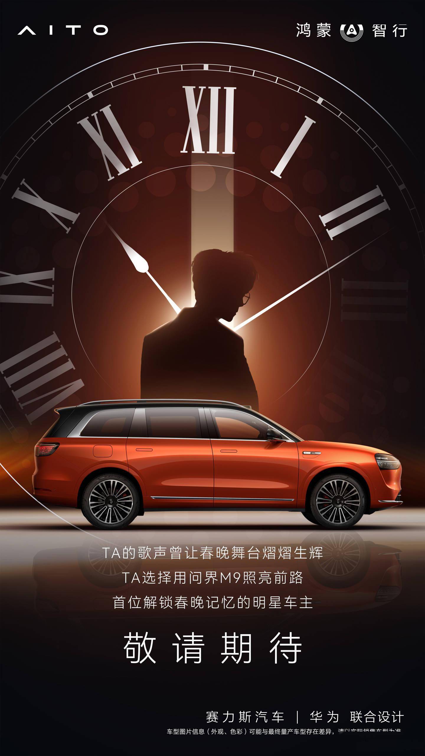 值得关注！问界M5/M9，享界S9等多款鸿蒙智行新品明日发布！