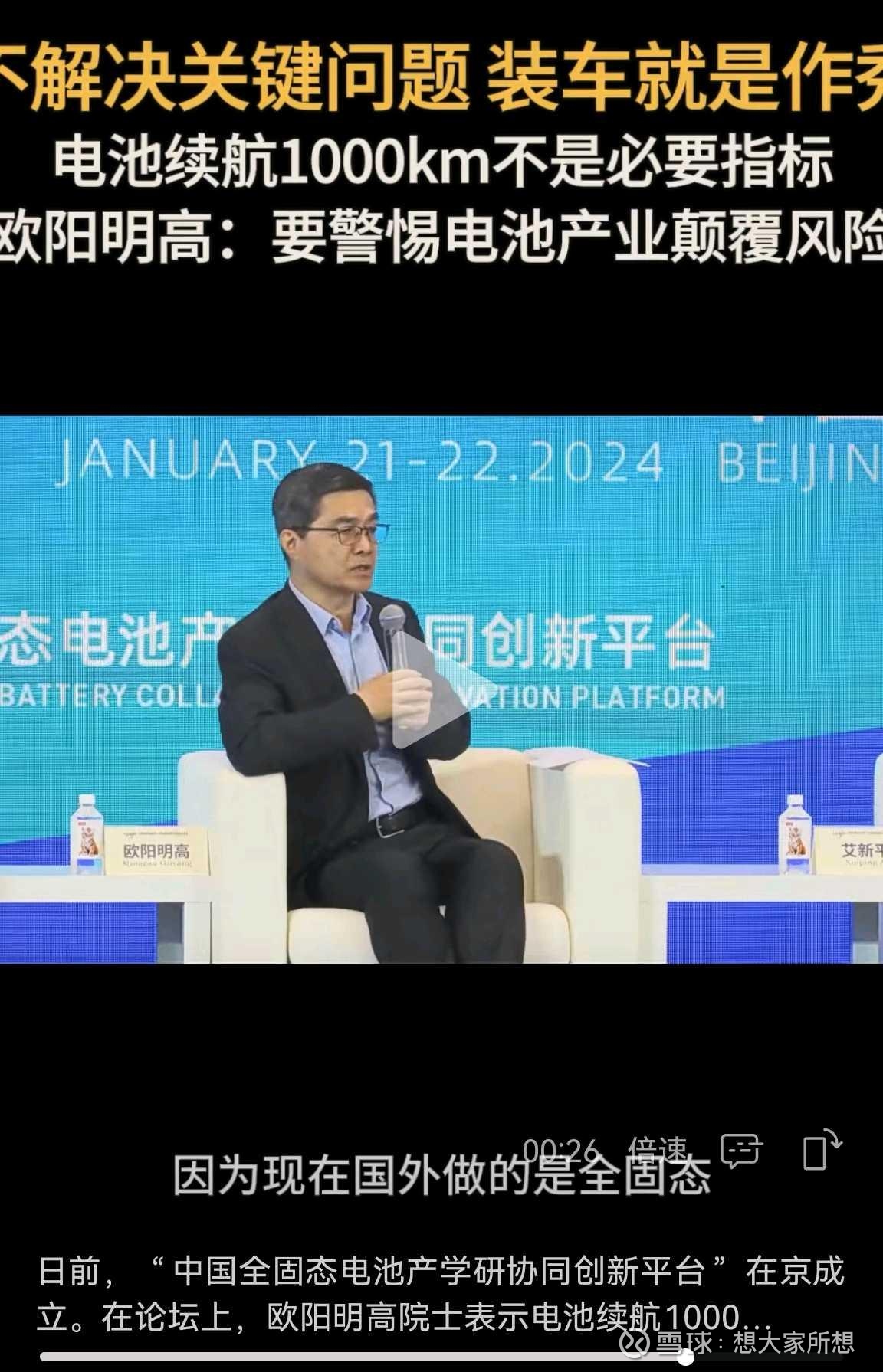 欧阳明高：未来两年硫化物全固态电池将成主要技术路线