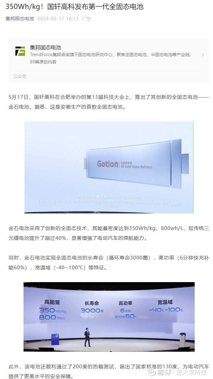 欧阳明高：未来两年硫化物全固态电池将成主要技术路线