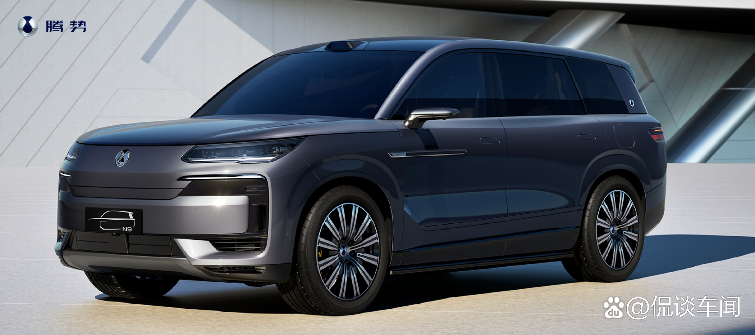 全能旗舰SUV 腾势N9将于3月21日上市