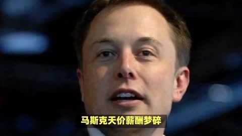 特斯拉遭抵制：马斯克财富净值缩水超1000亿美元