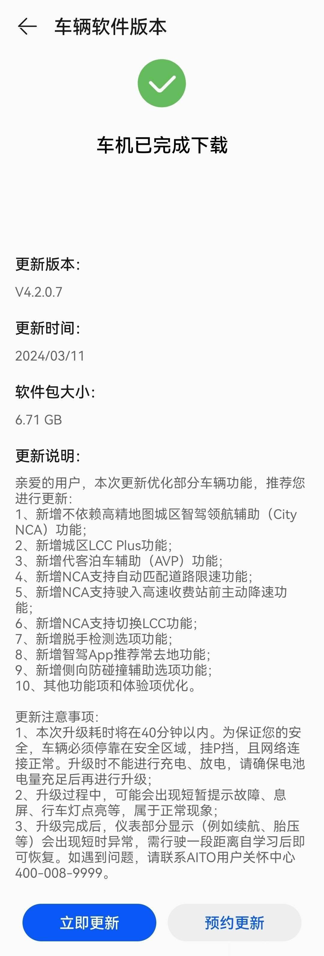 一文看懂：问界M9原厂硬件升级 不背刺老车主