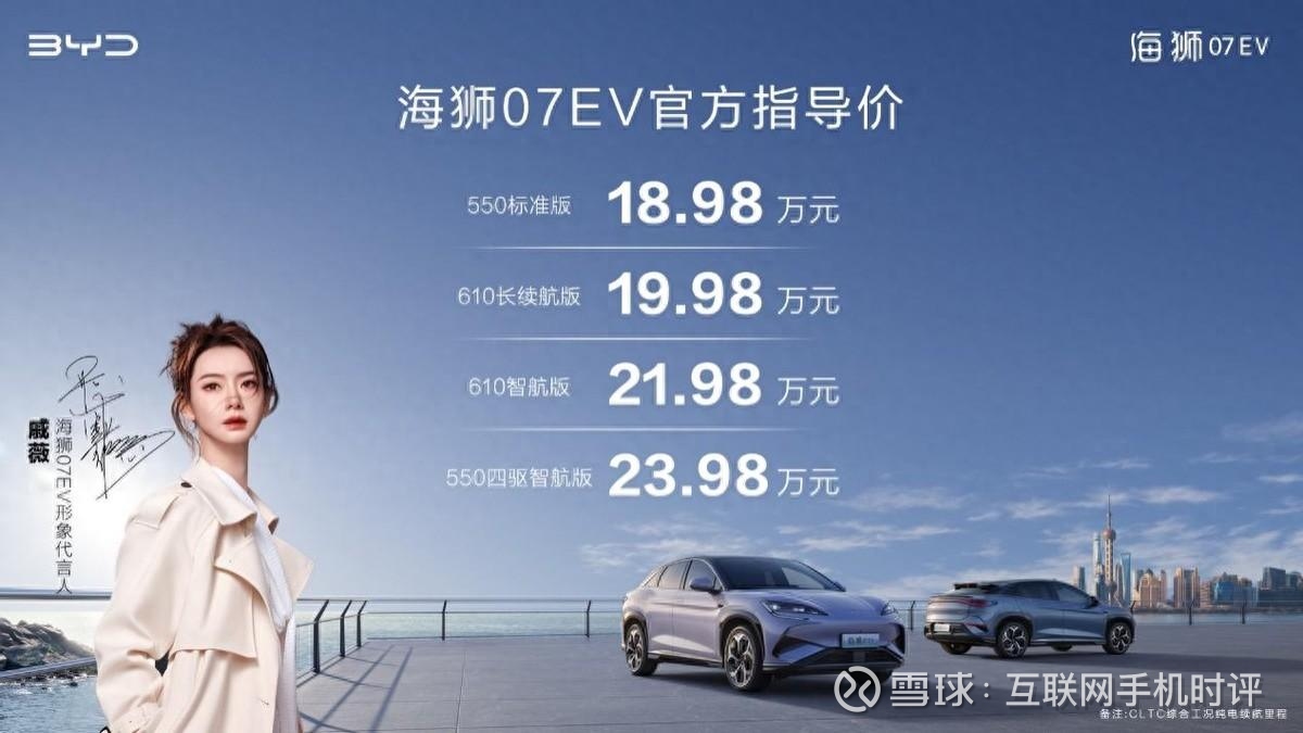 全系标配天神之眼C！比亚迪海狮05 EV定档3月25日上市：预计售价10万级