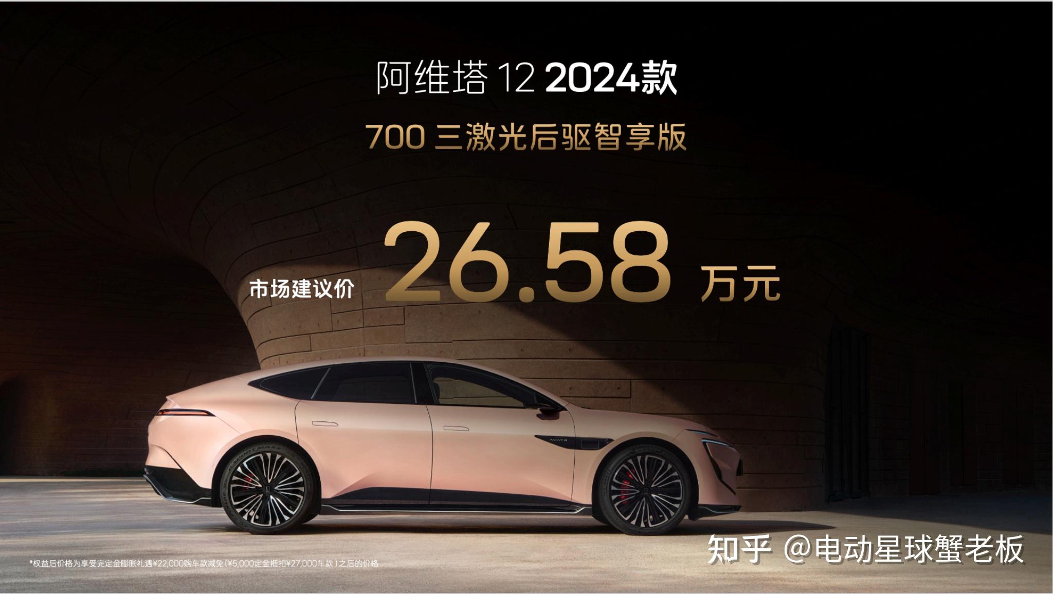 预售价21.59万起 阿维塔06开启预售26小