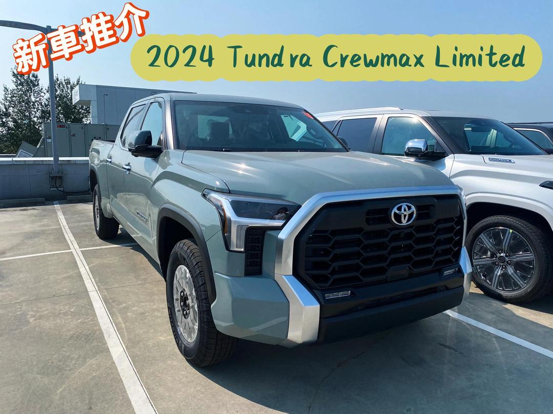 2024款丰田坦途3.5T价格 各款配置分析