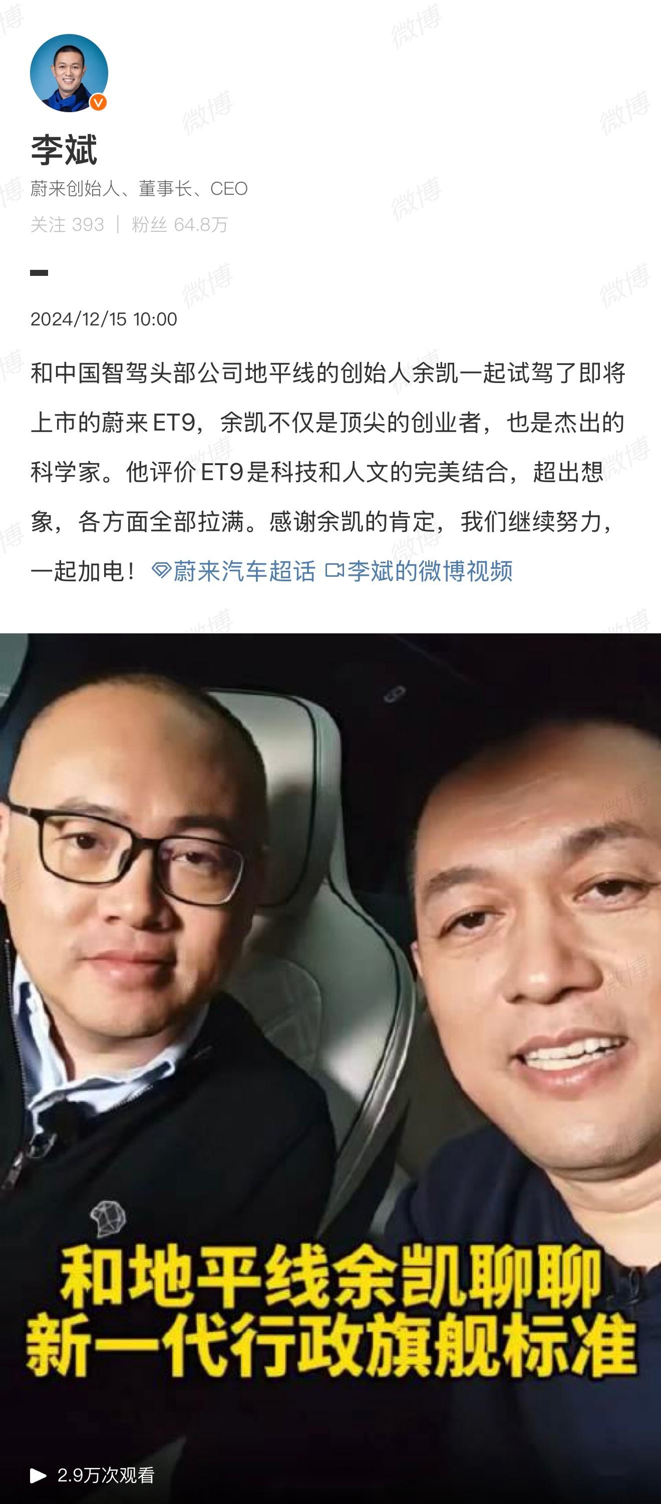 李斌：不能种子阶段就要求成长，蔚来技术投入年内显现效果